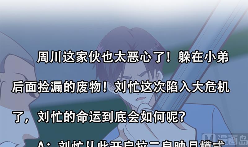 都是黑丝惹的祸二季 第238话 刘忙也被人捡漏？！