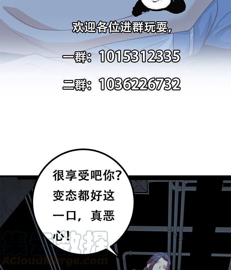 都是黑丝惹的祸二季 第239话 来救场！