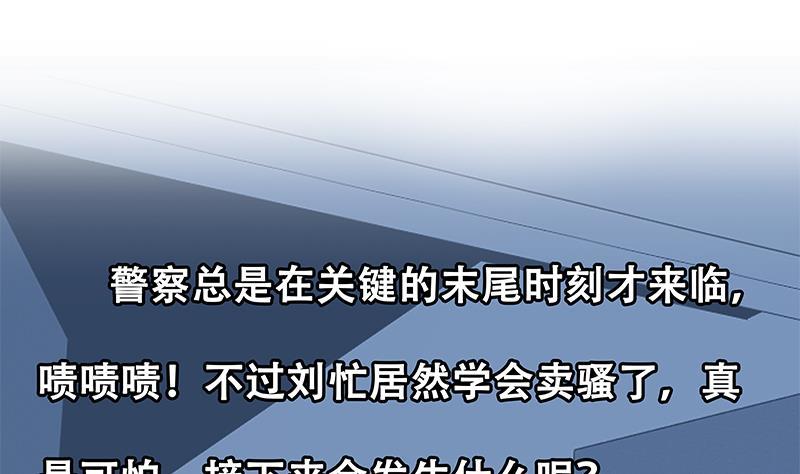都是黑丝惹的祸二季 第240话 反杀就在一瞬间！