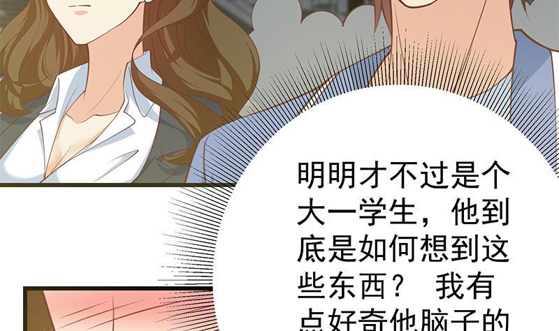 都是黑丝惹的祸二季 第243话 是心动的感觉！