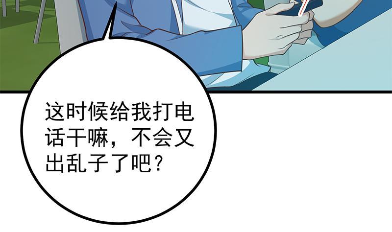 都是黑丝惹的祸二季 第245话 打破历史的高度！