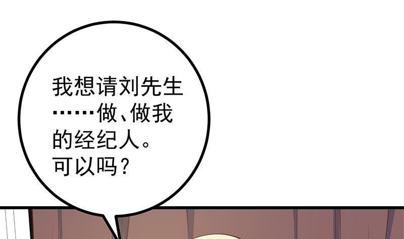 都是黑丝惹的祸二季 第246话 刘忙当经纪人？