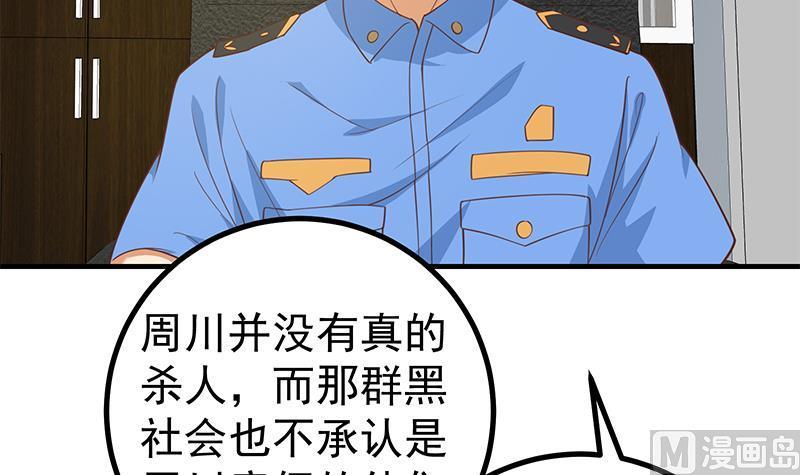 都是黑丝惹的祸二季 第252话 反咬一口！