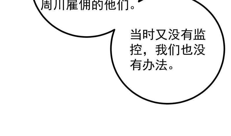 都是黑丝惹的祸二季 第252话 反咬一口！