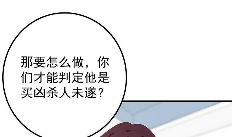 都是黑丝惹的祸二季 第252话 反咬一口！