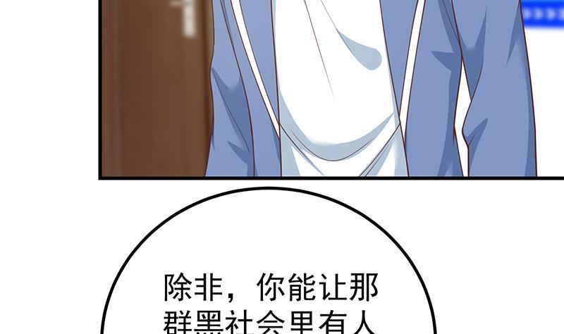 都是黑丝惹的祸二季 第252话 反咬一口！