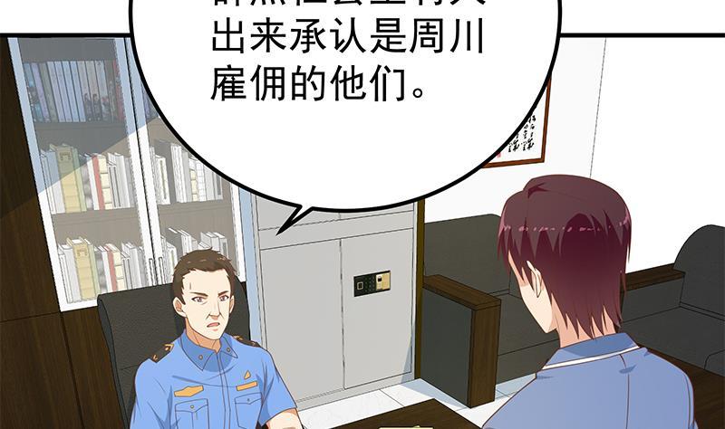 都是黑丝惹的祸二季 第252话 反咬一口！