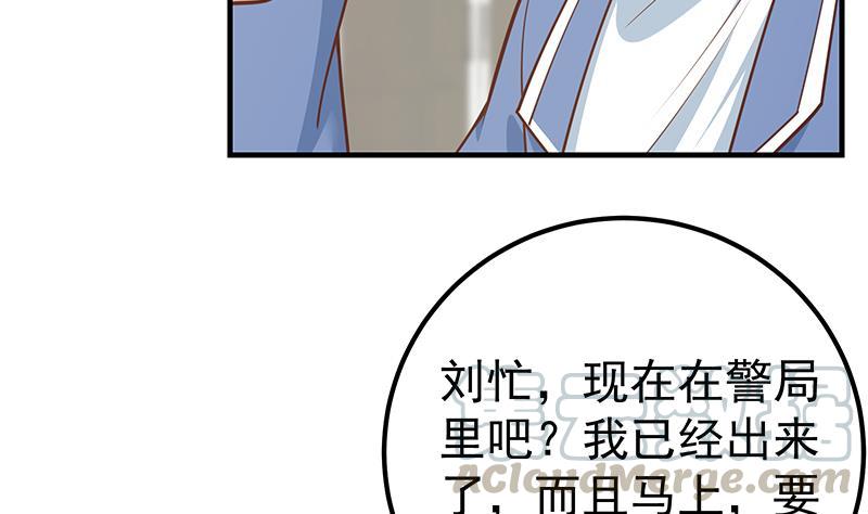 都是黑丝惹的祸二季 第252话 反咬一口！