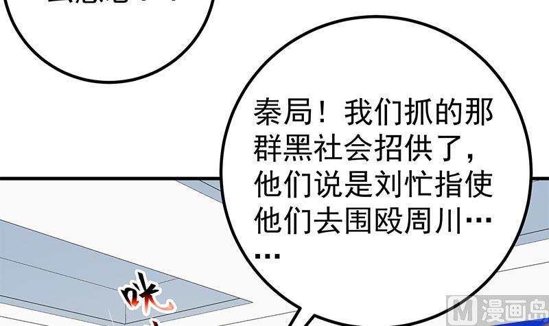 都是黑丝惹的祸二季 第252话 反咬一口！