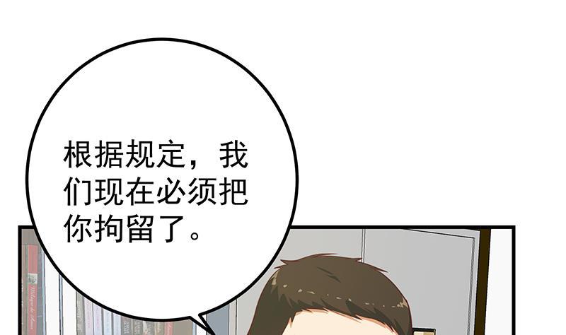都是黑丝惹的祸二季 第252话 反咬一口！