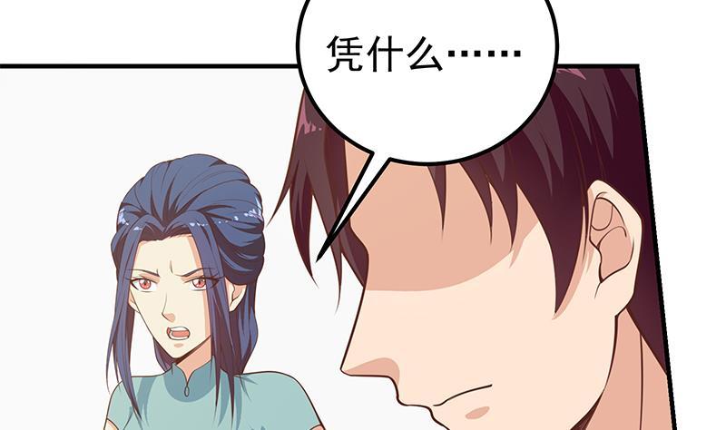 都是黑丝惹的祸二季 第252话 反咬一口！