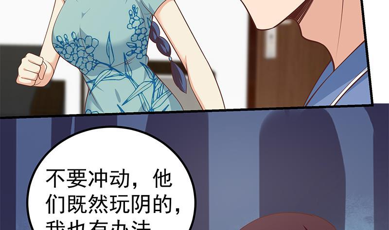 都是黑丝惹的祸二季 第252话 反咬一口！