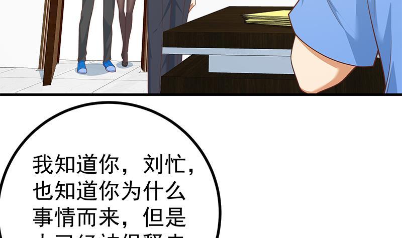 都是黑丝惹的祸二季 第252话 反咬一口！