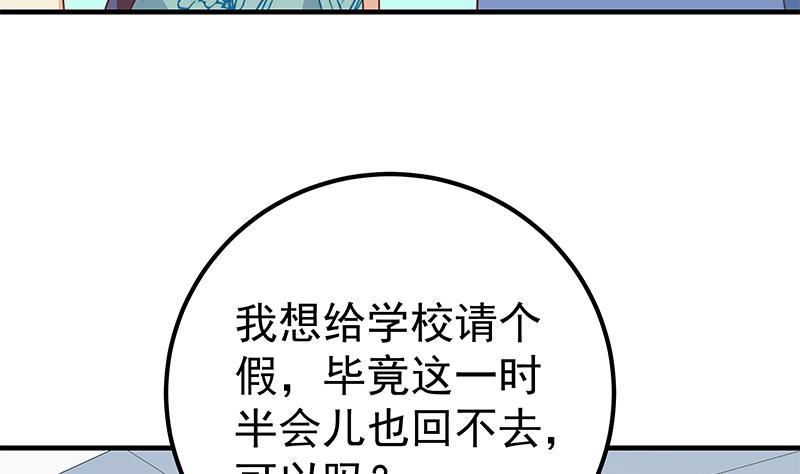 都是黑丝惹的祸二季 第252话 反咬一口！