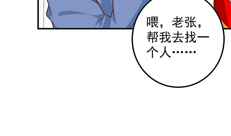 都是黑丝惹的祸二季 第252话 反咬一口！