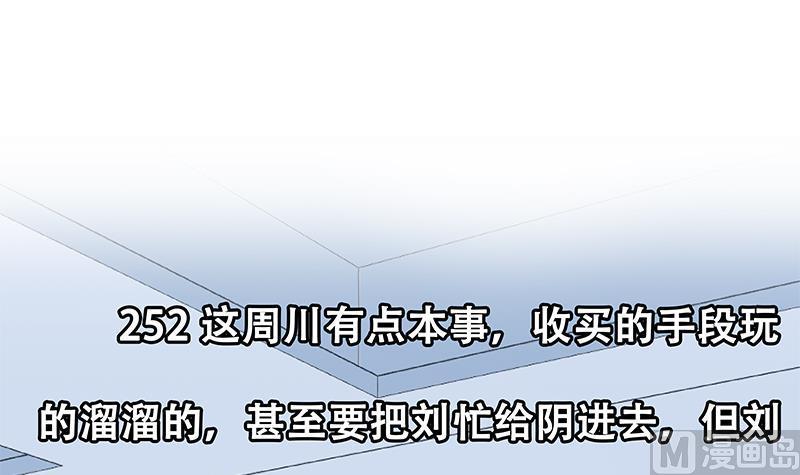 都是黑丝惹的祸二季 第252话 反咬一口！