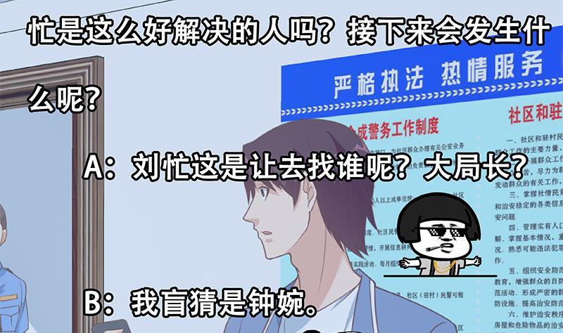 都是黑丝惹的祸二季 第252话 反咬一口！