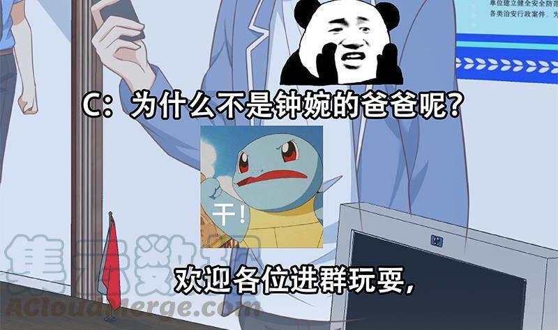 都是黑丝惹的祸二季 第252话 反咬一口！