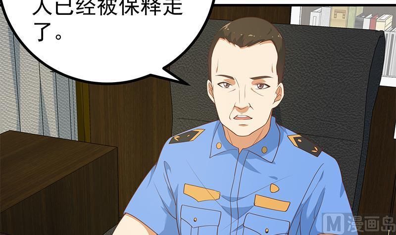 都是黑丝惹的祸二季 第252话 反咬一口！