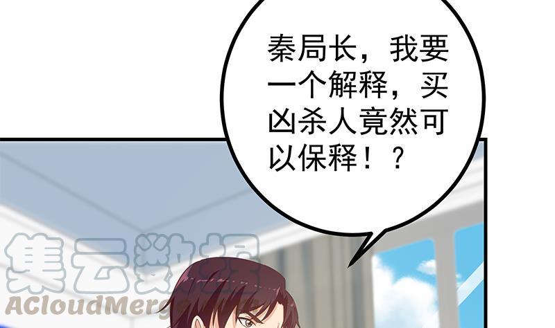 都是黑丝惹的祸二季 第252话 反咬一口！