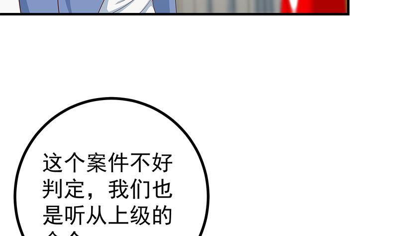 都是黑丝惹的祸二季 第252话 反咬一口！