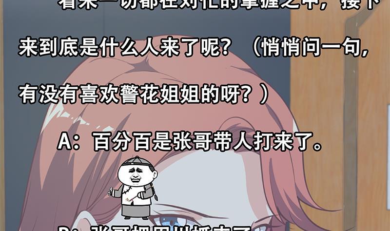 都是黑丝惹的祸二季 第254话 一切都在计划中