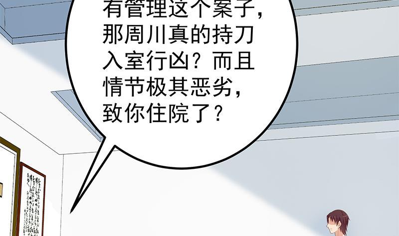 都是黑丝惹的祸二季 第255话 当堂对质！