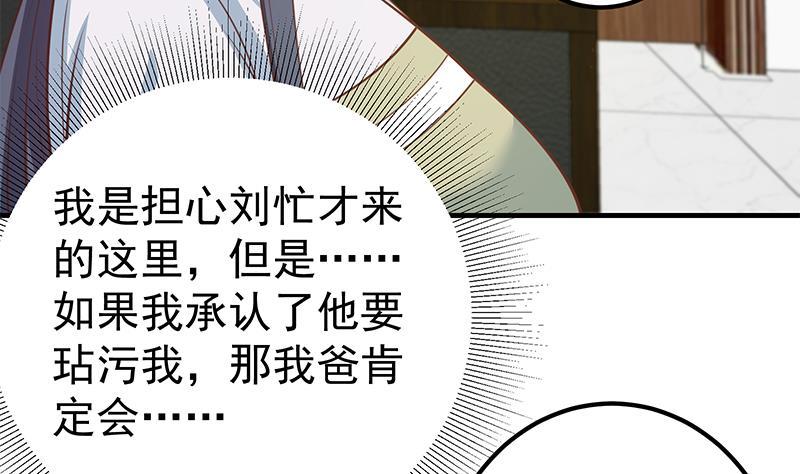 都是黑丝惹的祸二季 第255话 当堂对质！