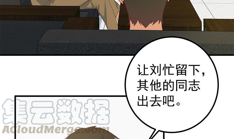 都是黑丝惹的祸二季 第255话 当堂对质！