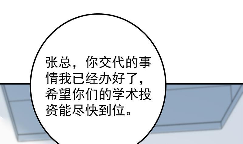 都是黑丝惹的祸二季 第256话 以德报怨是谎言！