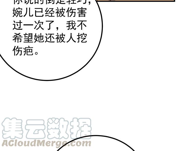 都是黑丝惹的祸二季 第256话 以德报怨是谎言！