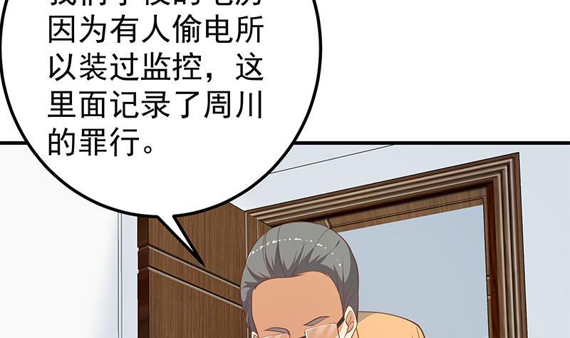 都是黑丝惹的祸二季 第256话 以德报怨是谎言！