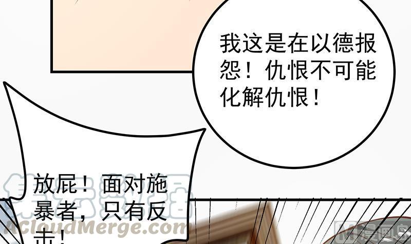 都是黑丝惹的祸二季 第256话 以德报怨是谎言！