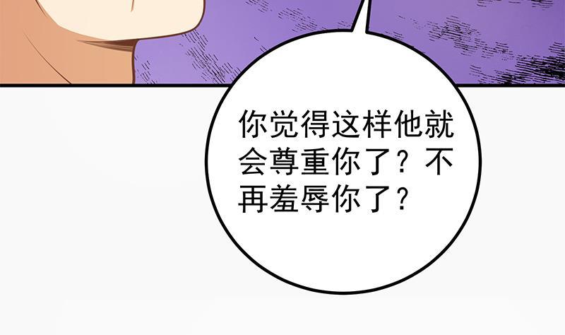 都是黑丝惹的祸二季 第256话 以德报怨是谎言！