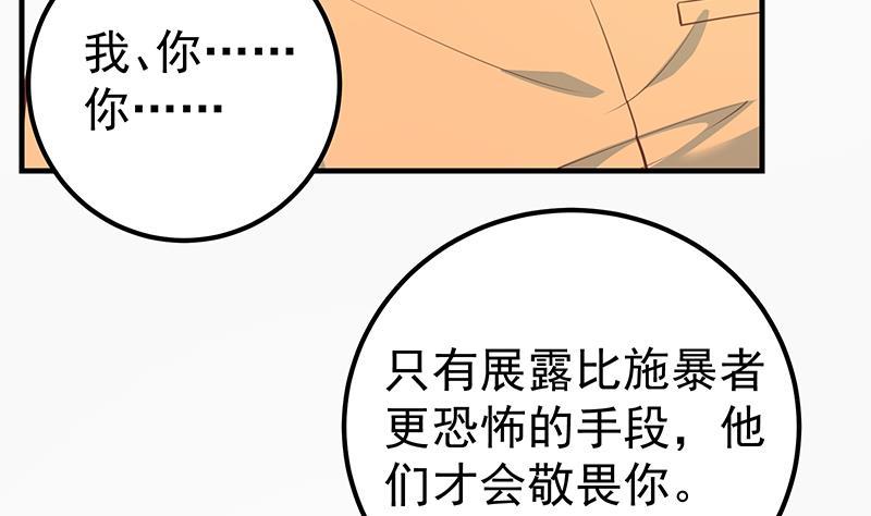 都是黑丝惹的祸二季 第256话 以德报怨是谎言！
