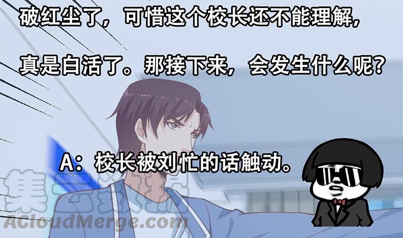 都是黑丝惹的祸二季 第256话 以德报怨是谎言！