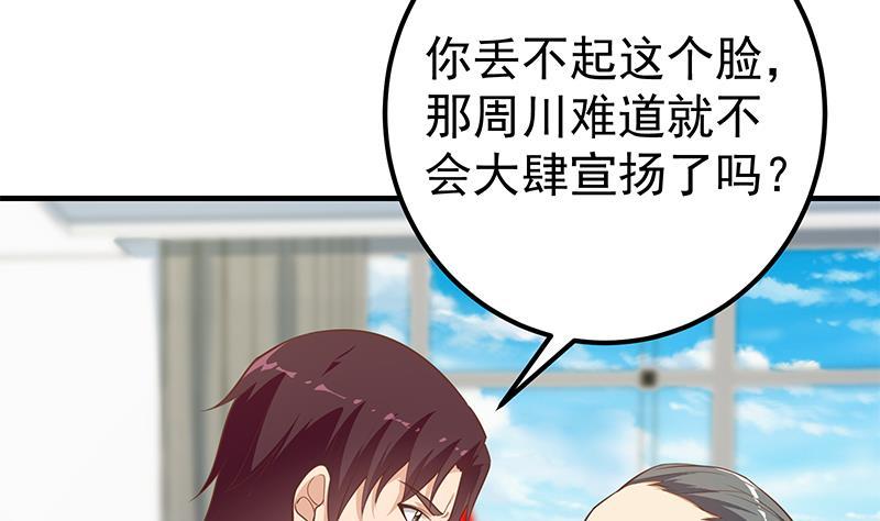 都是黑丝惹的祸二季 第257话 逮捕周川！
