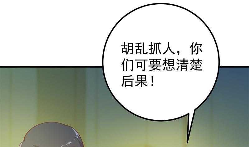 都是黑丝惹的祸二季 第257话 逮捕周川！