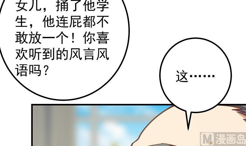 都是黑丝惹的祸二季 第257话 逮捕周川！