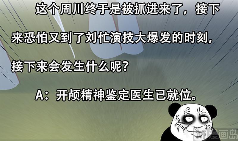都是黑丝惹的祸二季 第257话 逮捕周川！
