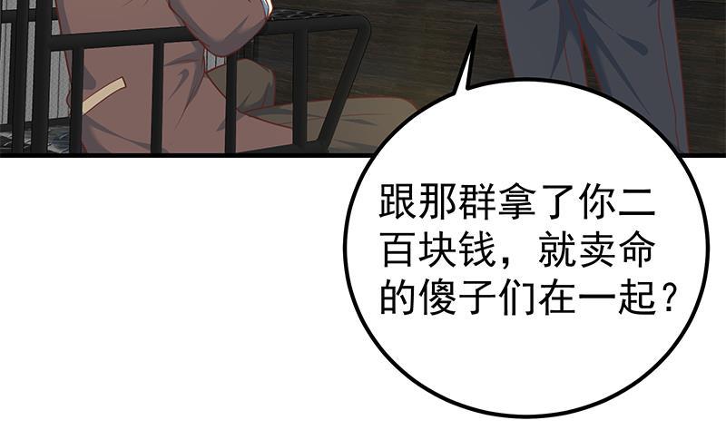 都是黑丝惹的祸二季 第258话 全民公敌