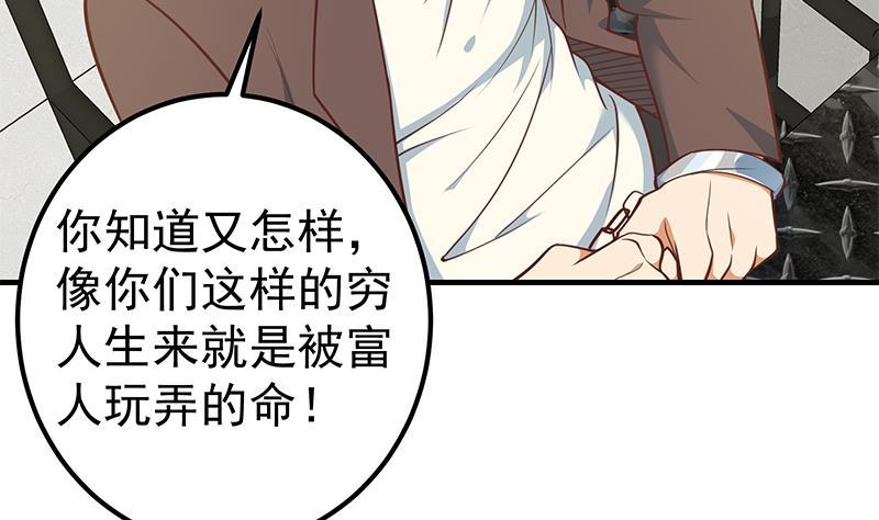 都是黑丝惹的祸二季 第258话 全民公敌