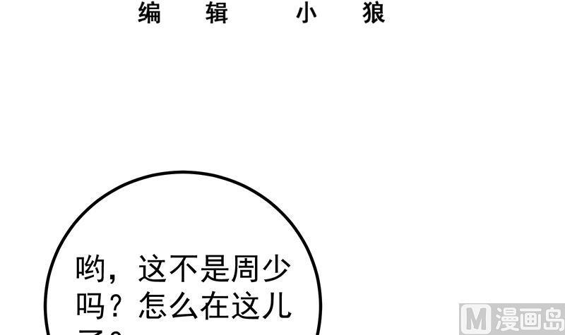 都是黑丝惹的祸二季 第258话 全民公敌