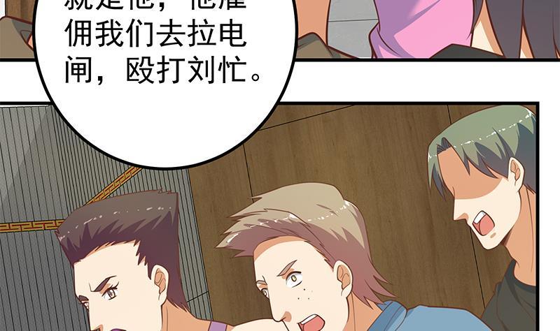 都是黑丝惹的祸二季 第258话 全民公敌