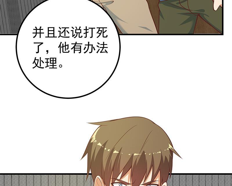 都是黑丝惹的祸二季 第258话 全民公敌