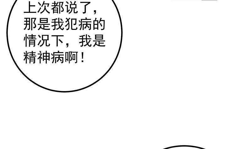 都是黑丝惹的祸二季 第258话 全民公敌