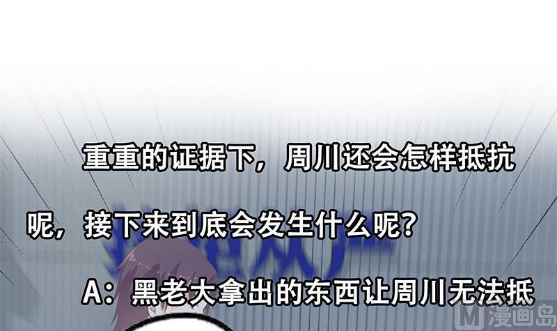都是黑丝惹的祸二季 第258话 全民公敌