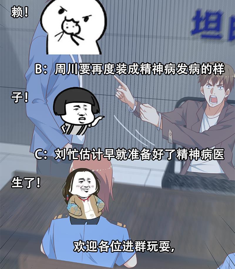 都是黑丝惹的祸二季 第258话 全民公敌
