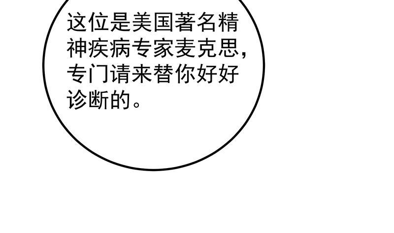 都是黑丝惹的祸二季 第259话 都是我编的