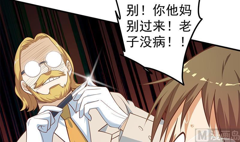 都是黑丝惹的祸二季 第259话 都是我编的